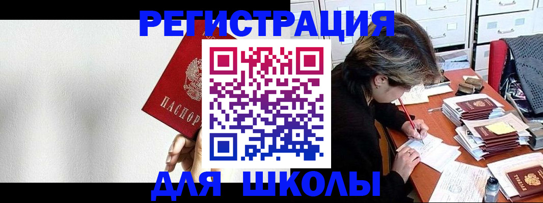 прописка поиск в Благовещенске